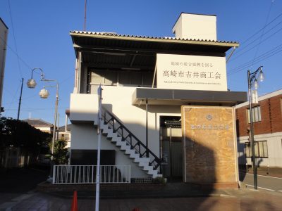 高崎市（吉井町）　吉井商工会様　外壁塗装 | 外壁塗装